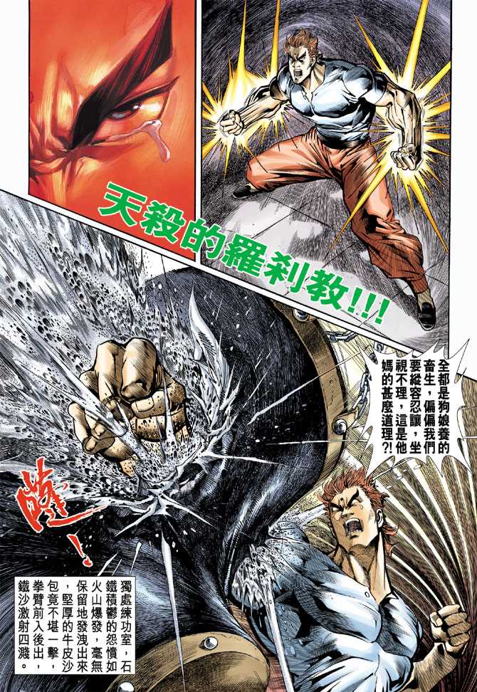 新著龙虎门韩漫全集-第60回无删减无遮挡章节图片 