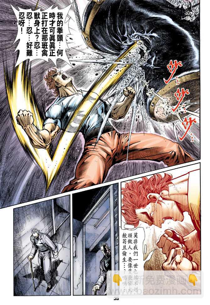 新著龙虎门韩漫全集-第60回无删减无遮挡章节图片 