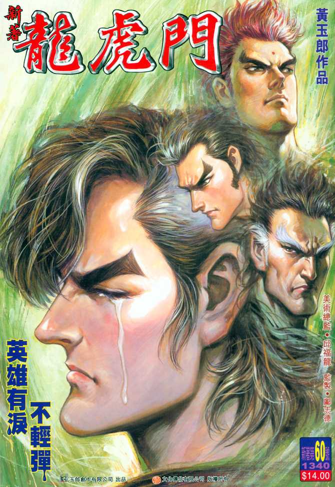 新著龙虎门韩漫全集-第60回无删减无遮挡章节图片 