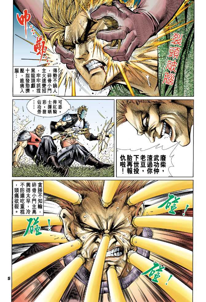 新著龙虎门韩漫全集-第60回无删减无遮挡章节图片 