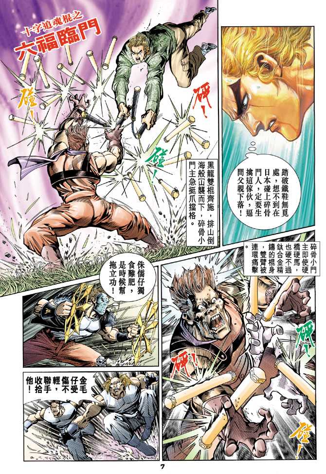 新著龙虎门韩漫全集-第60回无删减无遮挡章节图片 