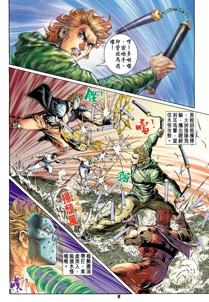 新著龙虎门韩漫全集-第60回无删减无遮挡章节图片 