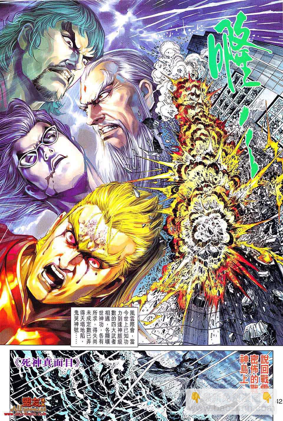 新著龙虎门韩漫全集-第601回无删减无遮挡章节图片 