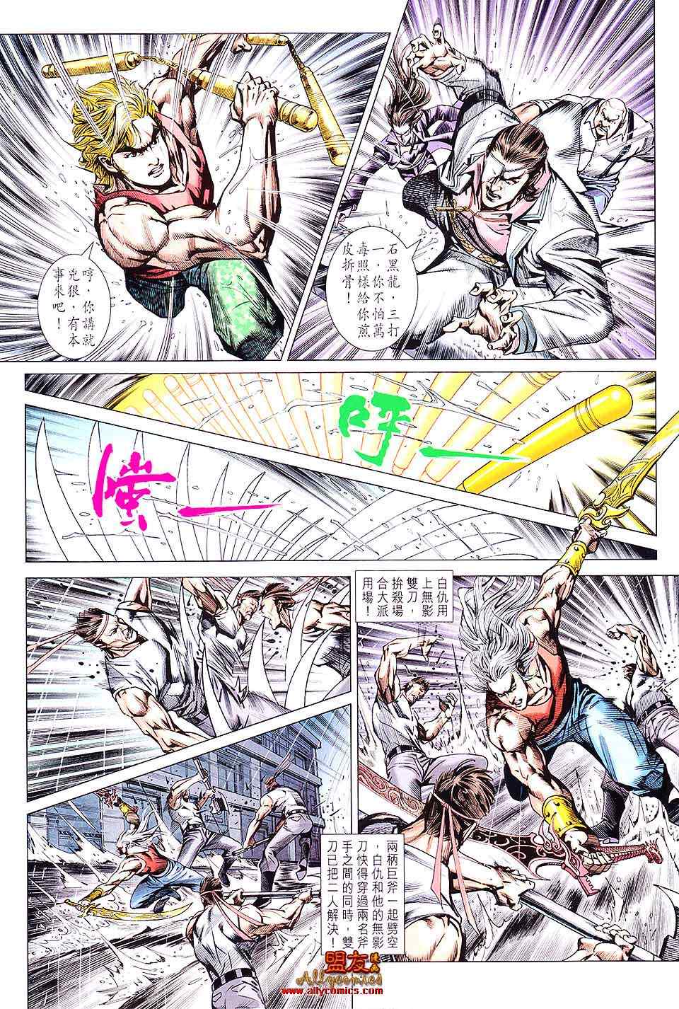 新著龙虎门韩漫全集-第601回无删减无遮挡章节图片 