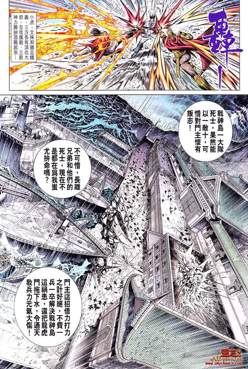 新著龙虎门韩漫全集-第601回无删减无遮挡章节图片 