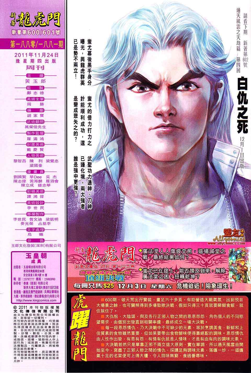 新著龙虎门韩漫全集-第601回无删减无遮挡章节图片 