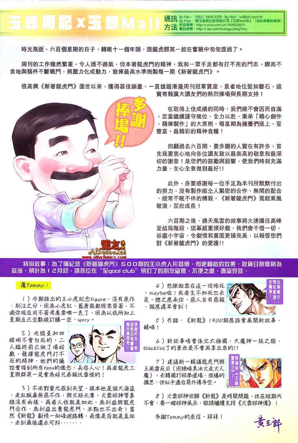新著龙虎门韩漫全集-第601回无删减无遮挡章节图片 