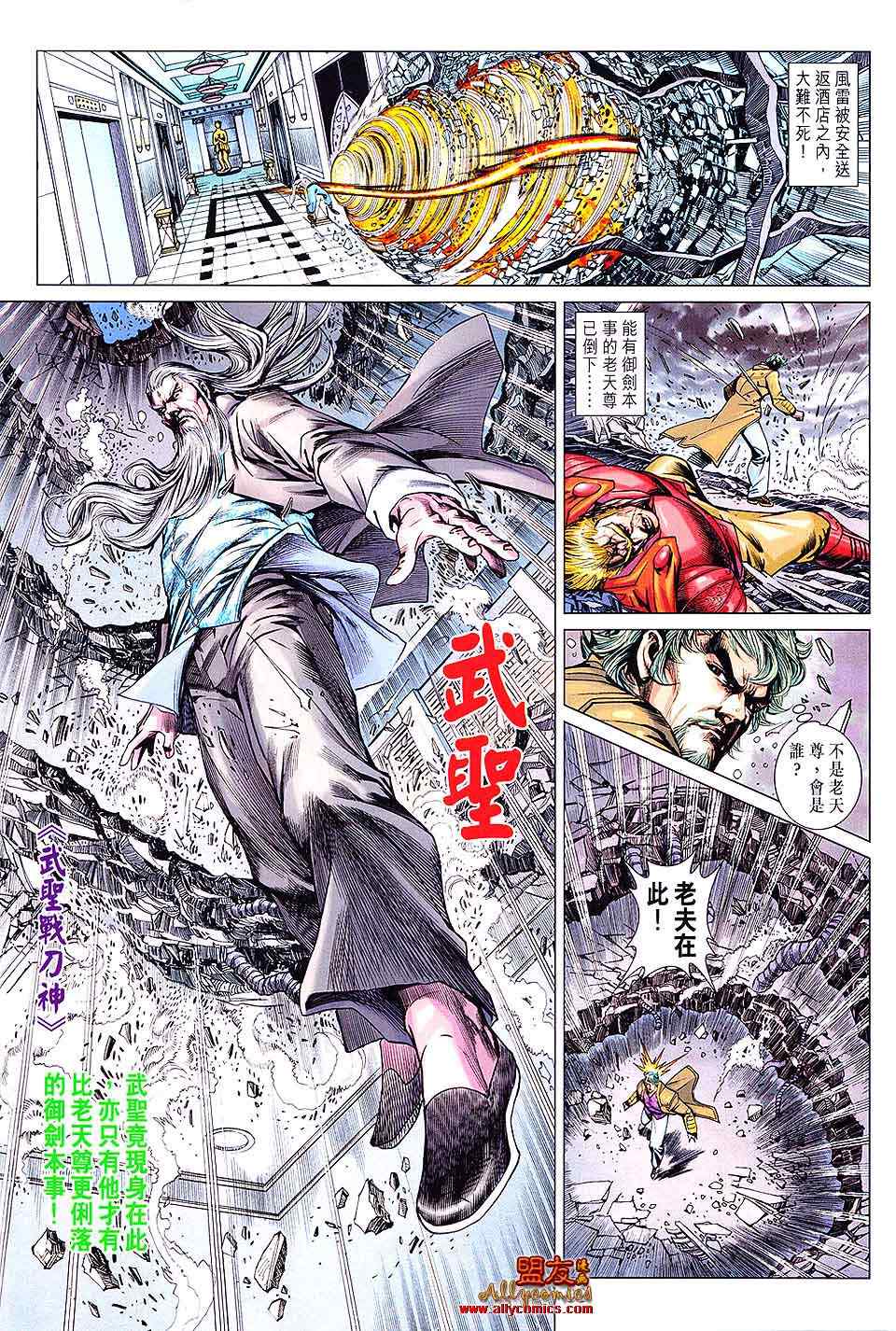 新著龙虎门韩漫全集-第601回无删减无遮挡章节图片 