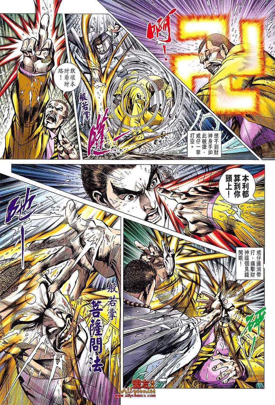 新著龙虎门韩漫全集-第602回无删减无遮挡章节图片 