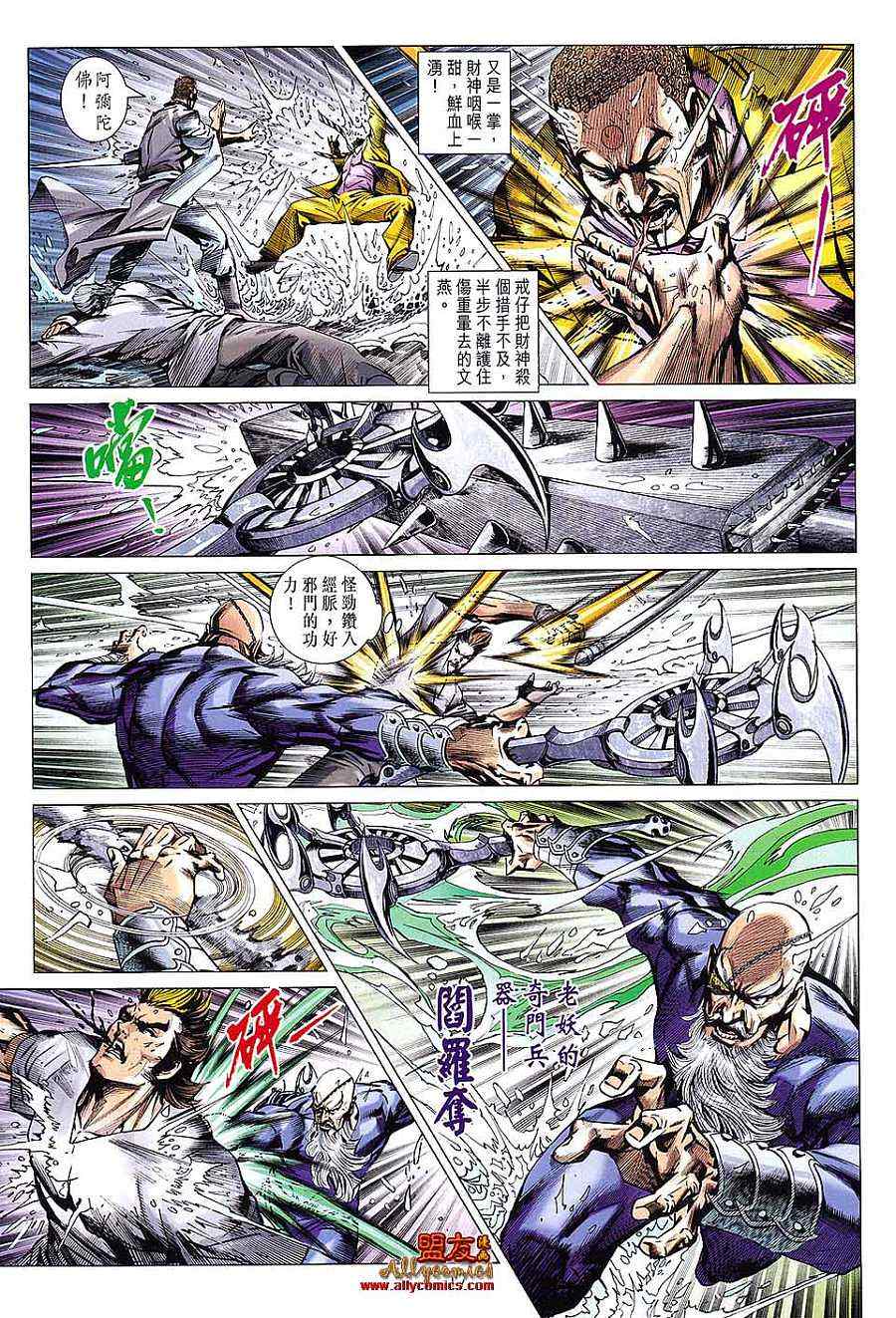 新著龙虎门韩漫全集-第602回无删减无遮挡章节图片 
