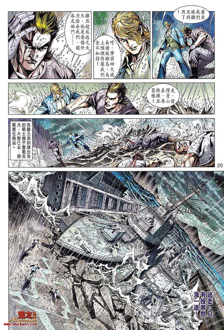 新著龙虎门韩漫全集-第602回无删减无遮挡章节图片 
