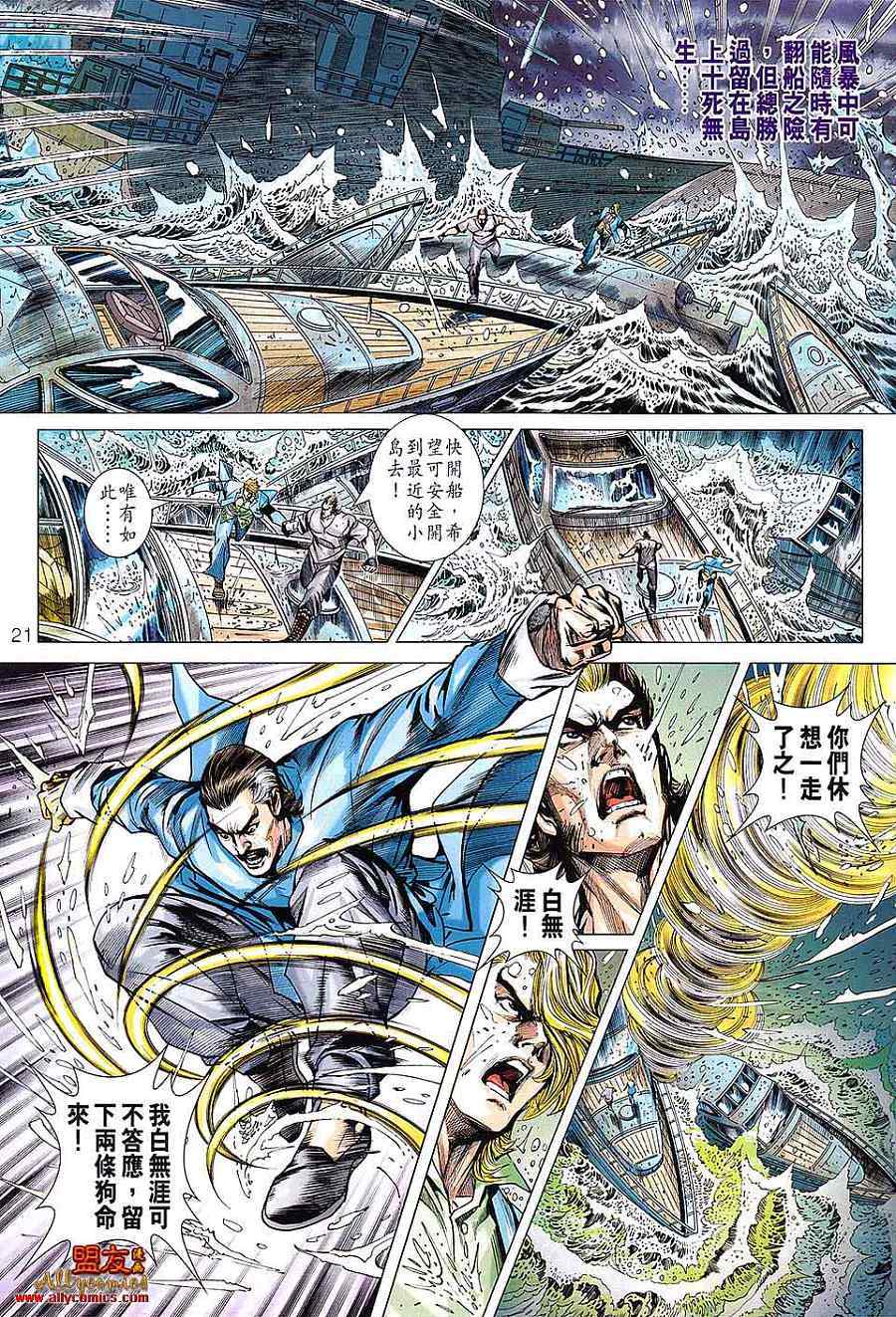 新著龙虎门韩漫全集-第602回无删减无遮挡章节图片 