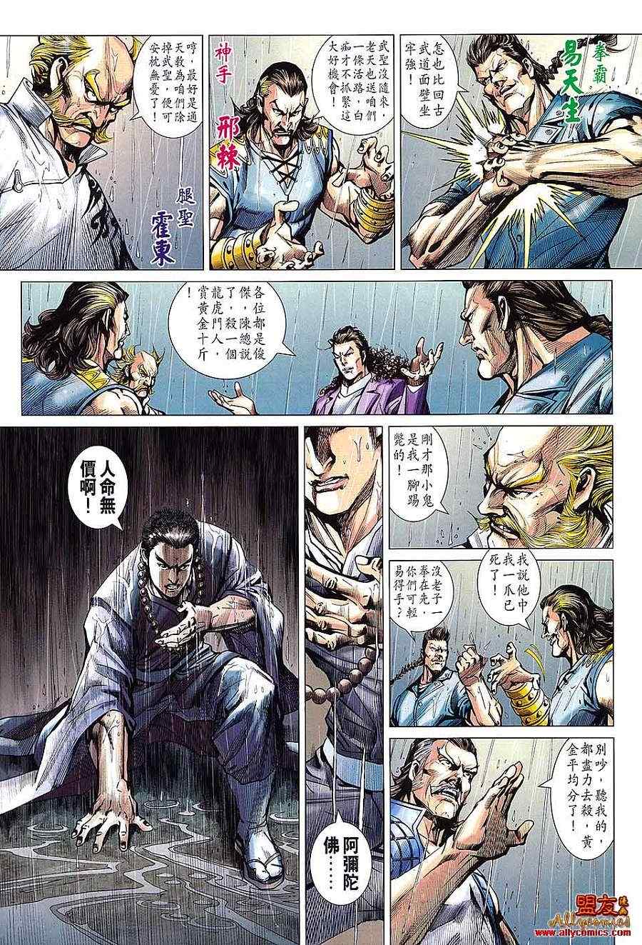 新著龙虎门韩漫全集-第602回无删减无遮挡章节图片 