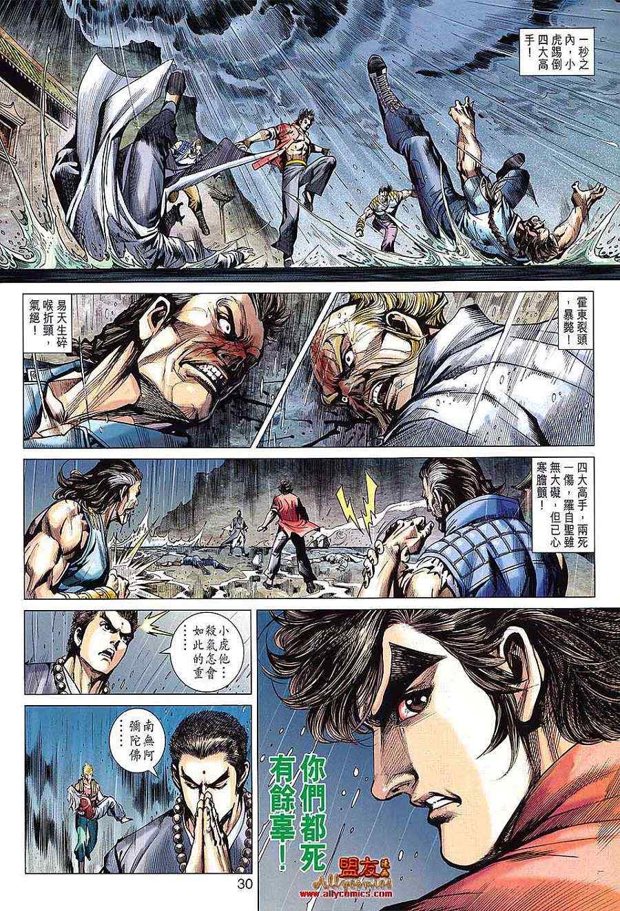 新著龙虎门韩漫全集-第602回无删减无遮挡章节图片 