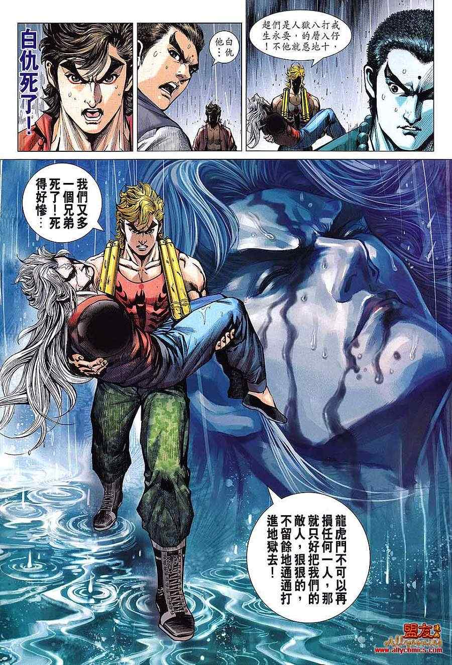 新著龙虎门韩漫全集-第602回无删减无遮挡章节图片 