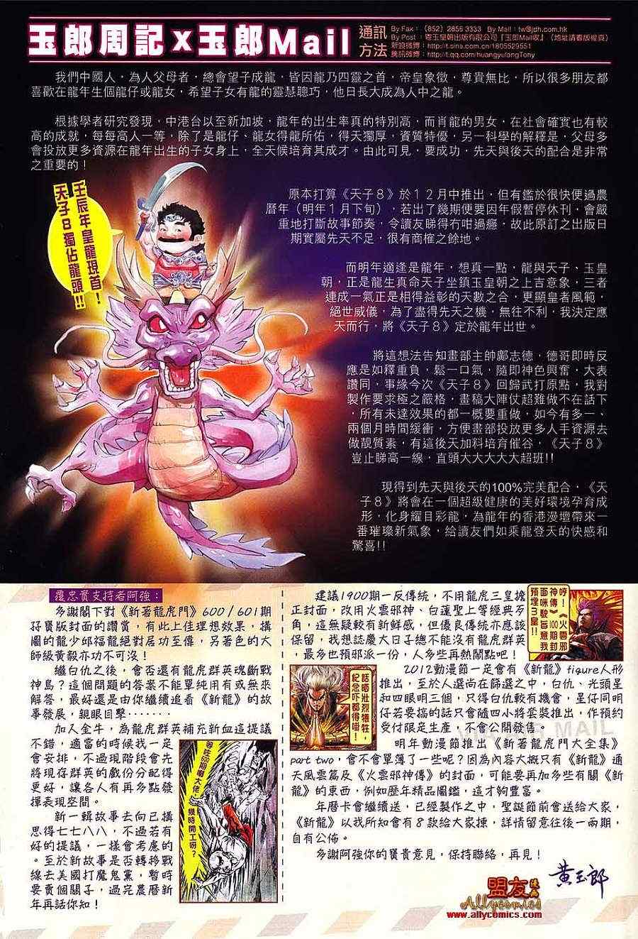 新著龙虎门韩漫全集-第602回无删减无遮挡章节图片 