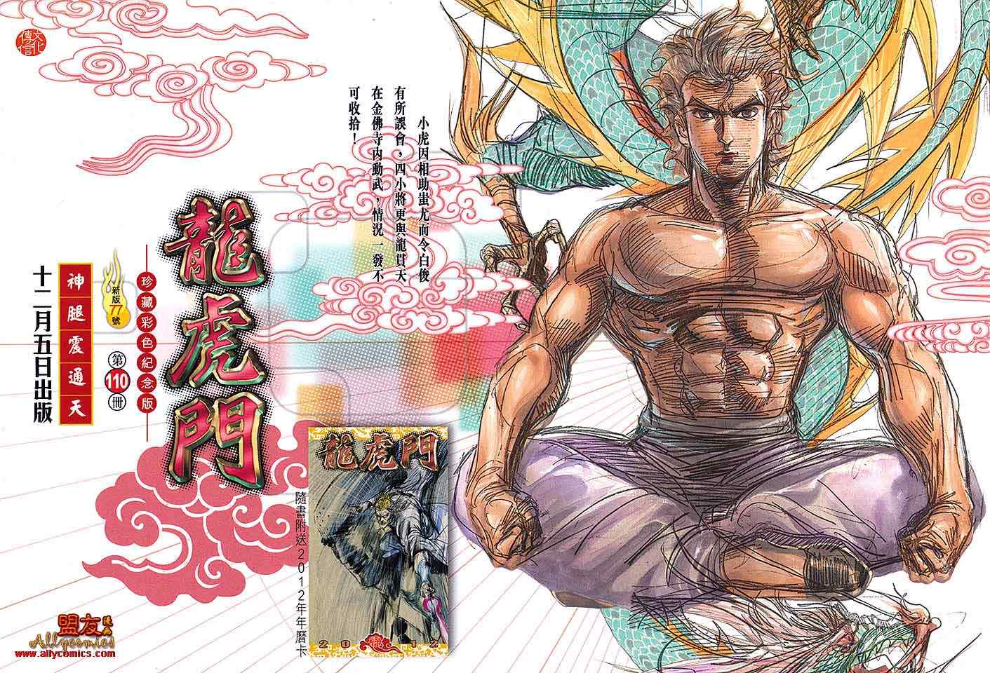 新著龙虎门韩漫全集-第602回无删减无遮挡章节图片 