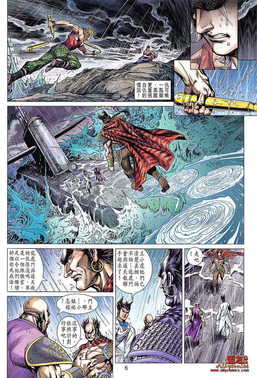 新著龙虎门韩漫全集-第602回无删减无遮挡章节图片 