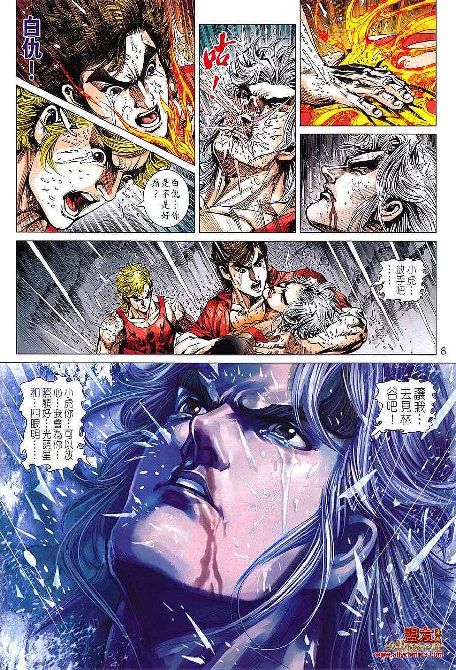 新著龙虎门韩漫全集-第602回无删减无遮挡章节图片 