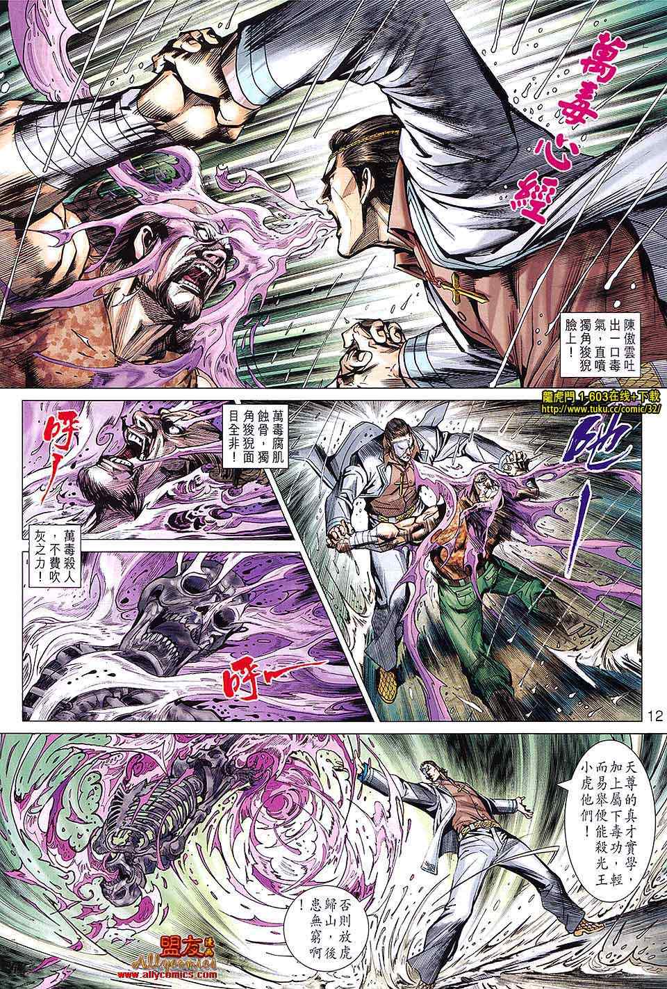 新著龙虎门韩漫全集-第603回无删减无遮挡章节图片 