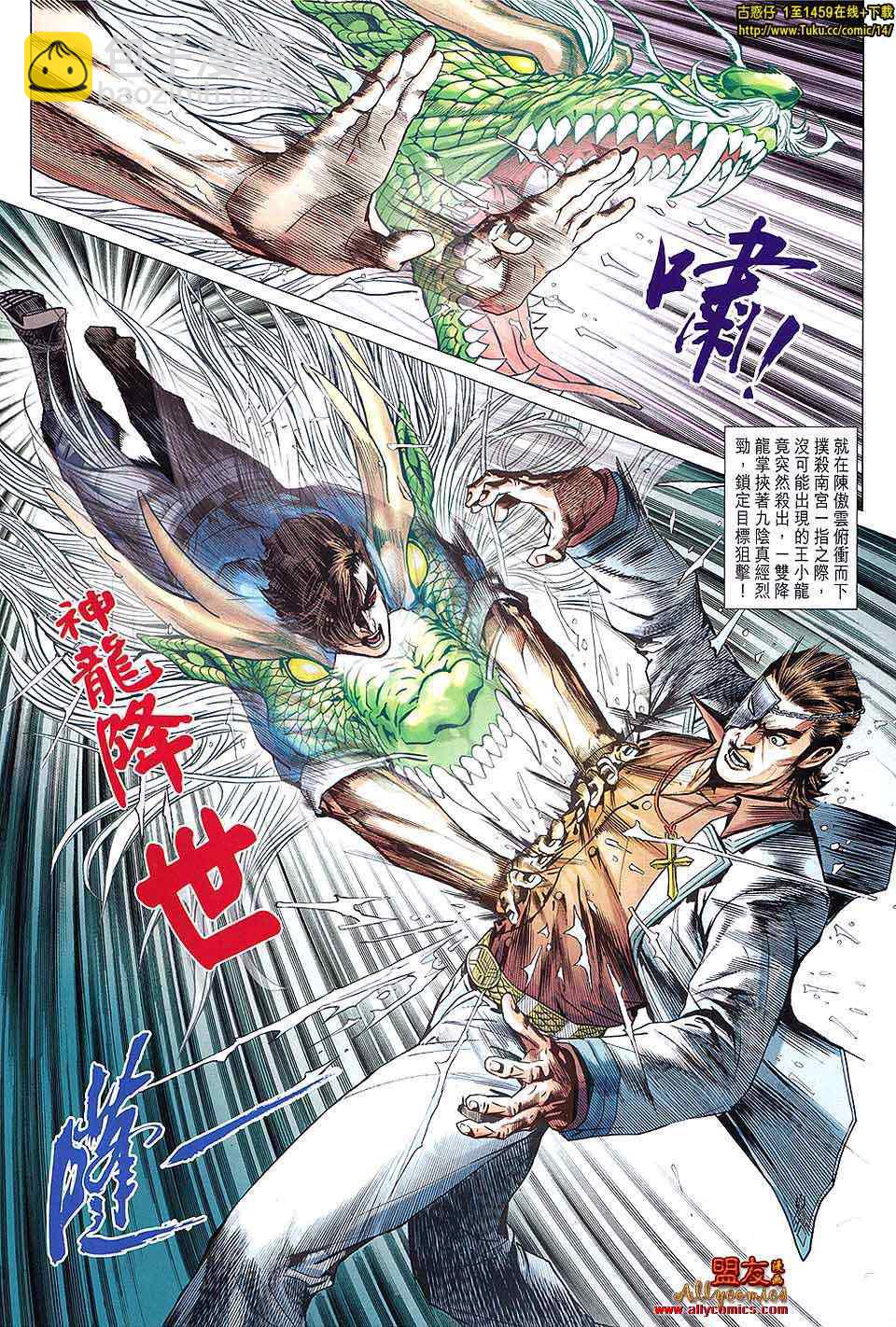 新著龙虎门韩漫全集-第603回无删减无遮挡章节图片 