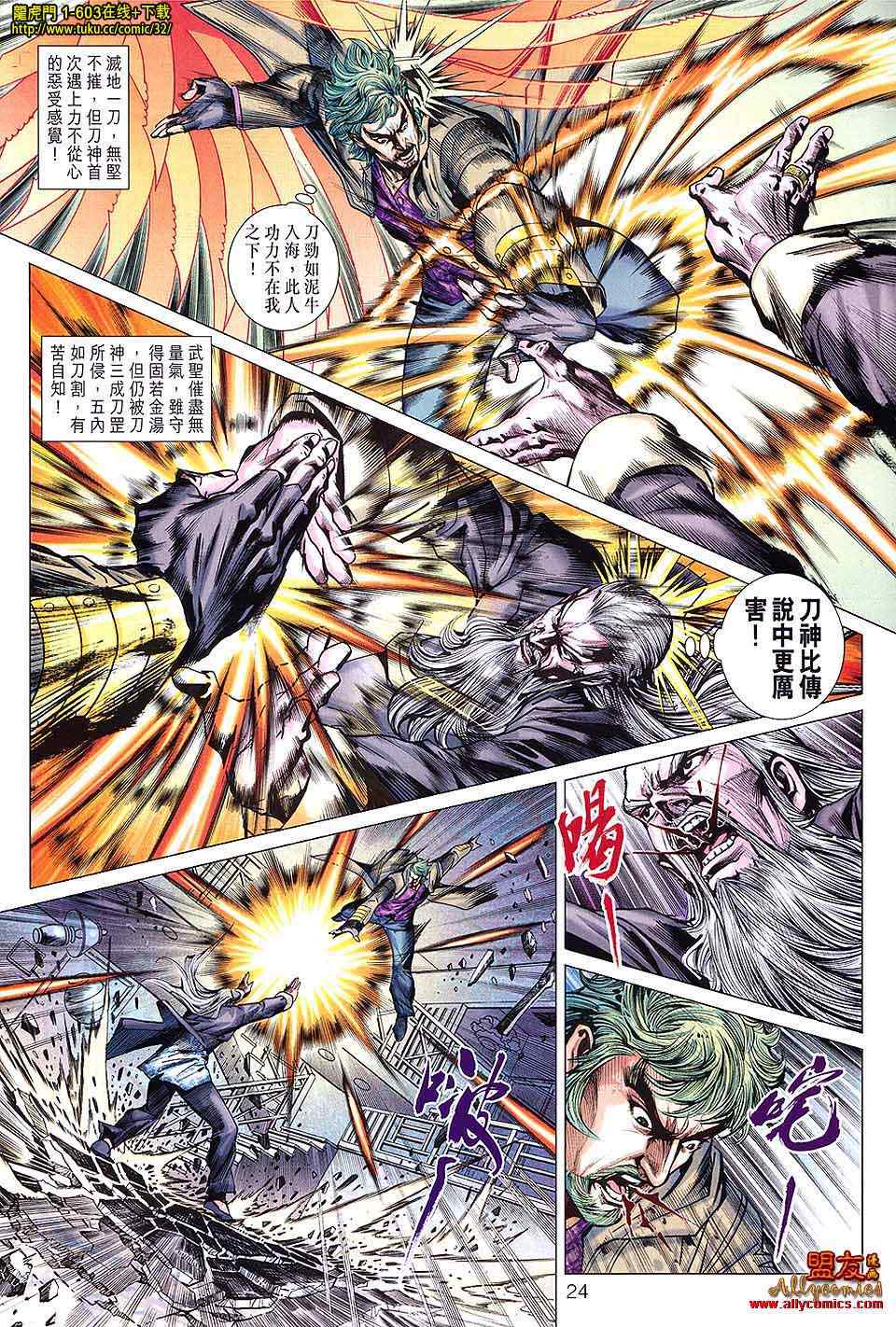 新著龙虎门韩漫全集-第603回无删减无遮挡章节图片 