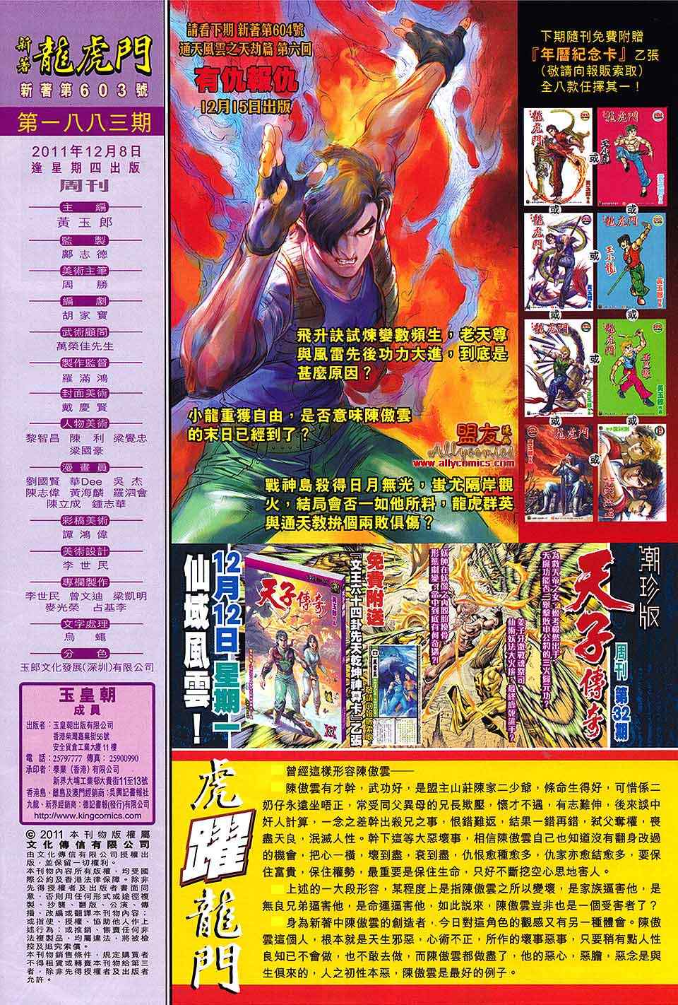 新著龙虎门韩漫全集-第603回无删减无遮挡章节图片 