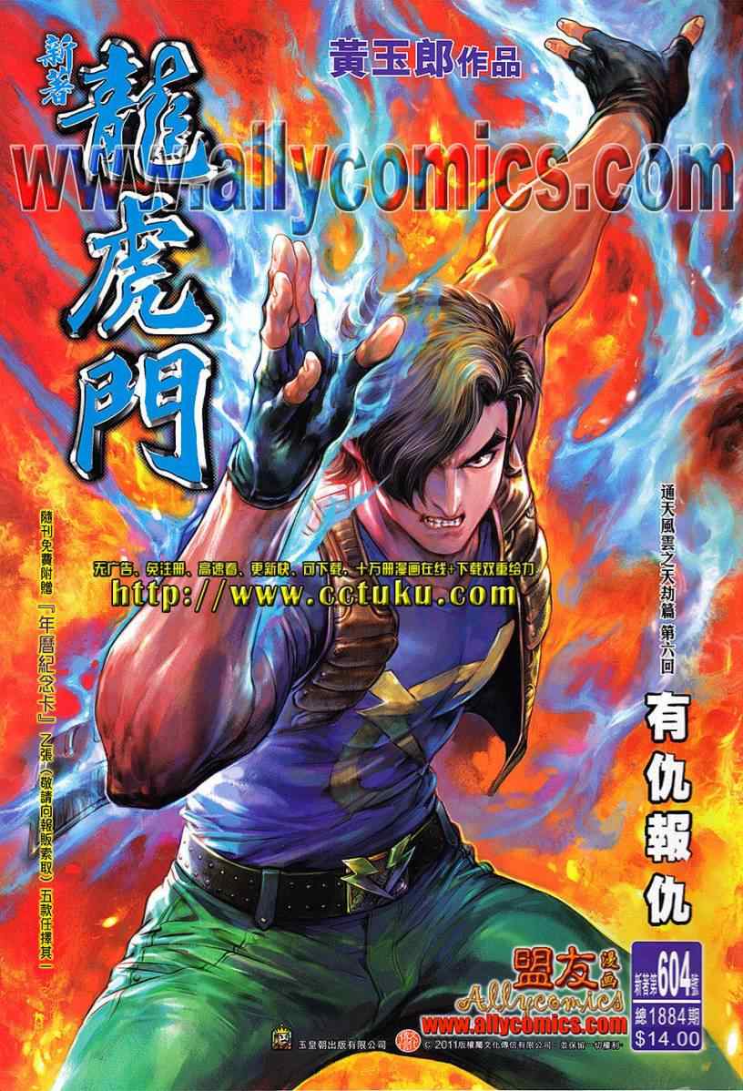 新著龙虎门韩漫全集-第604回无删减无遮挡章节图片 