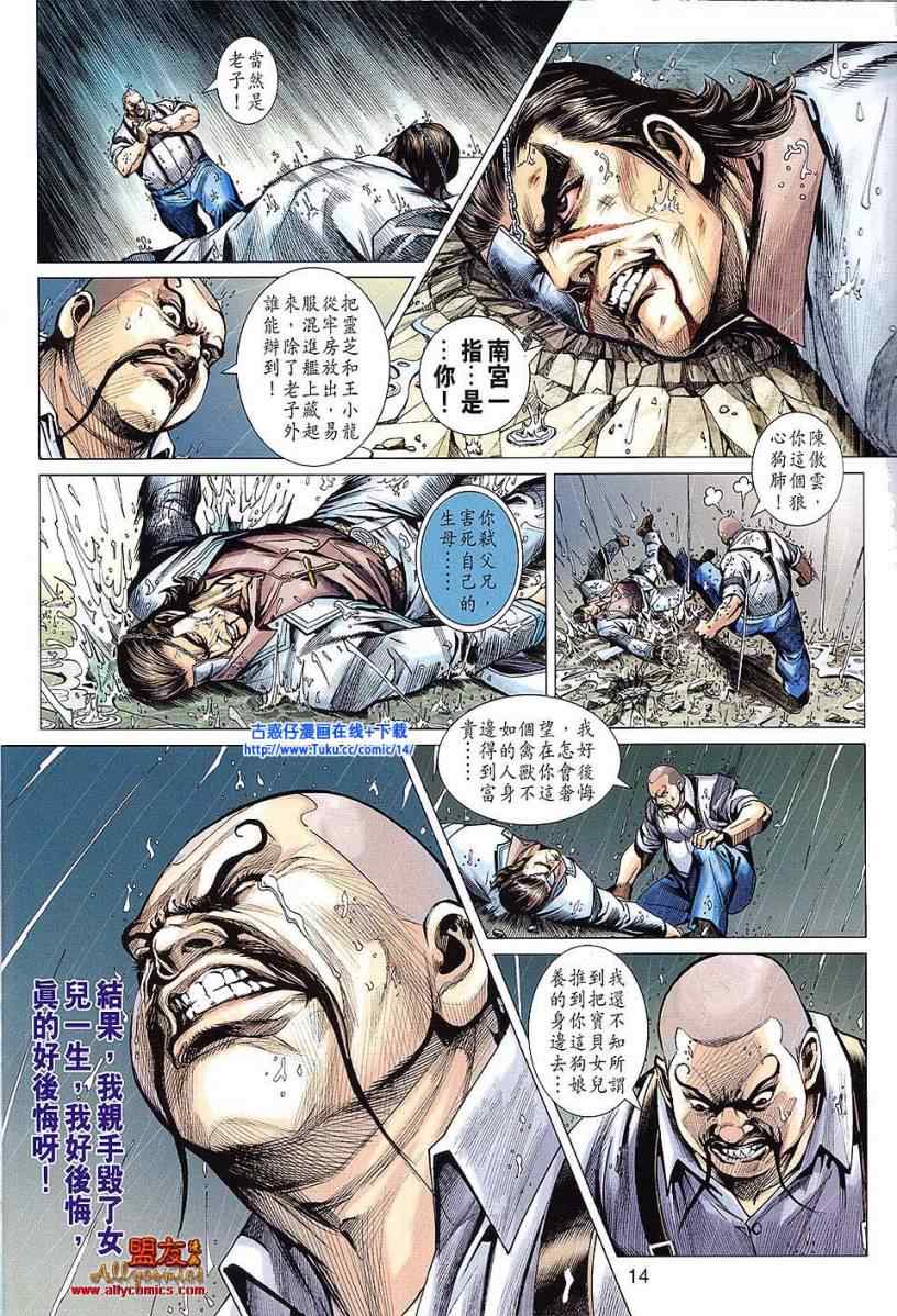 新著龙虎门韩漫全集-第604回无删减无遮挡章节图片 