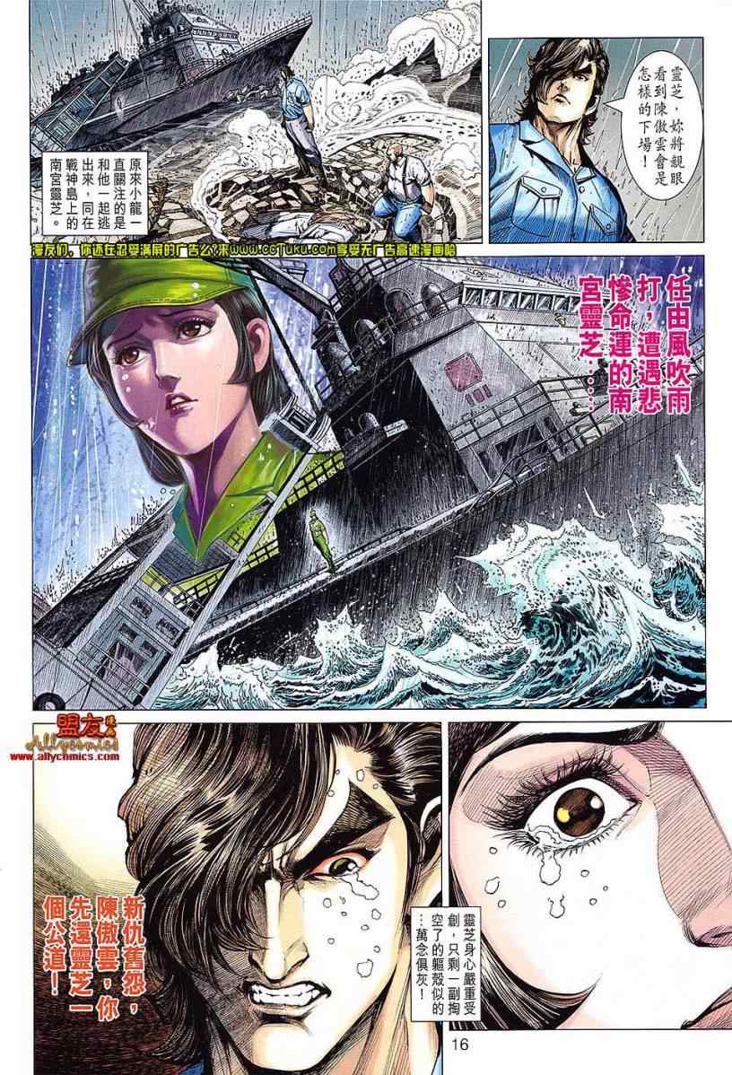 新著龙虎门韩漫全集-第604回无删减无遮挡章节图片 