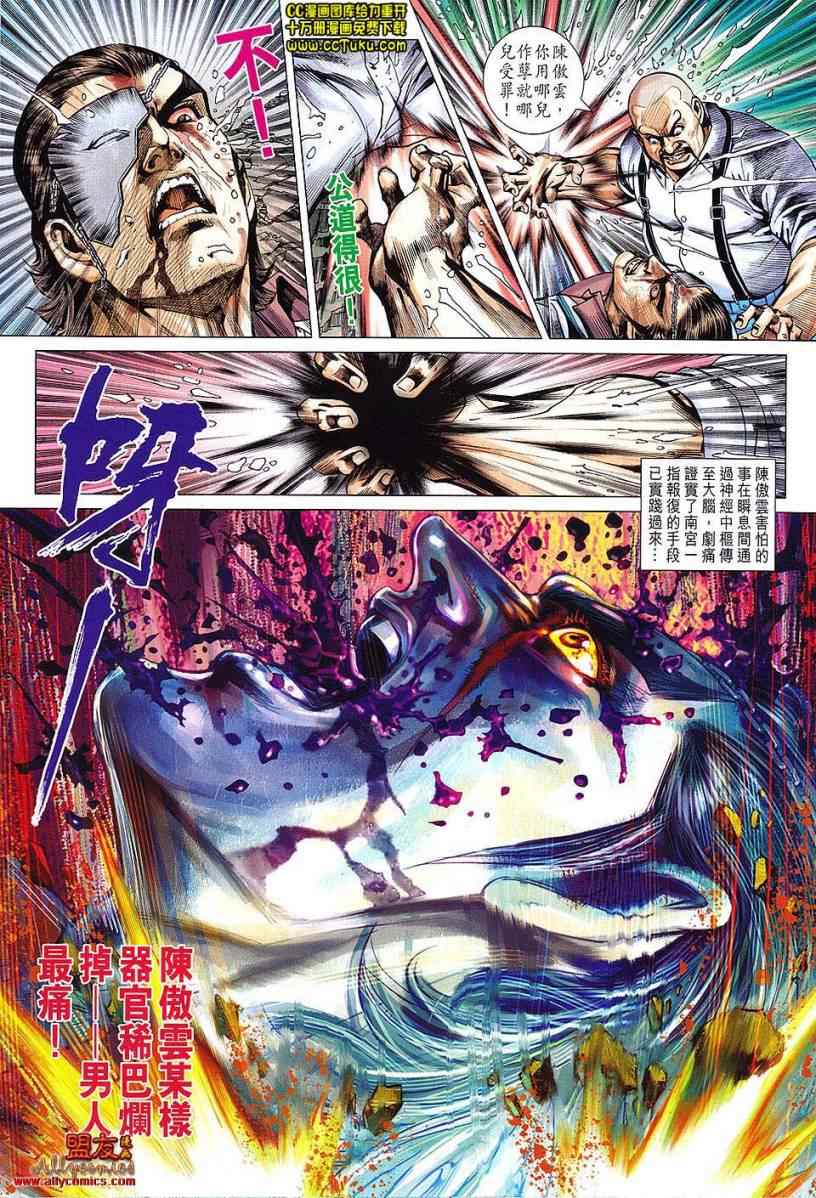 新著龙虎门韩漫全集-第604回无删减无遮挡章节图片 