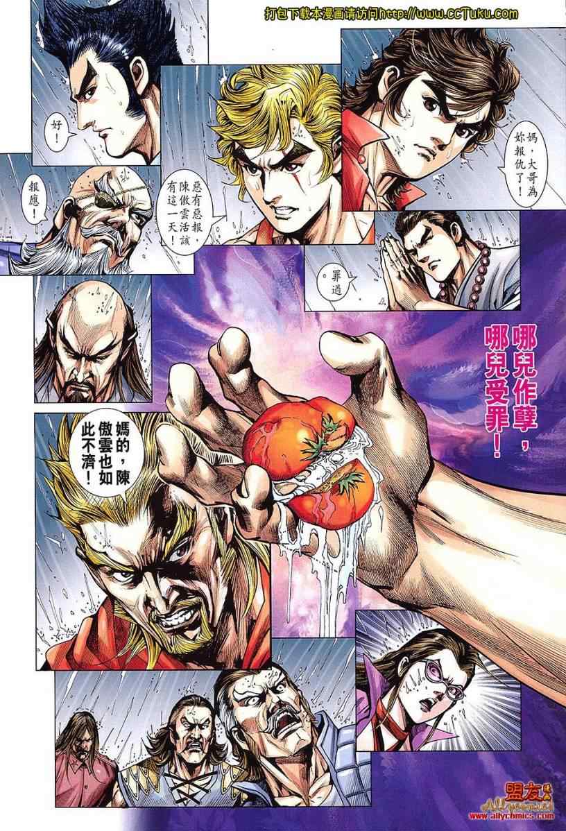 新著龙虎门韩漫全集-第604回无删减无遮挡章节图片 