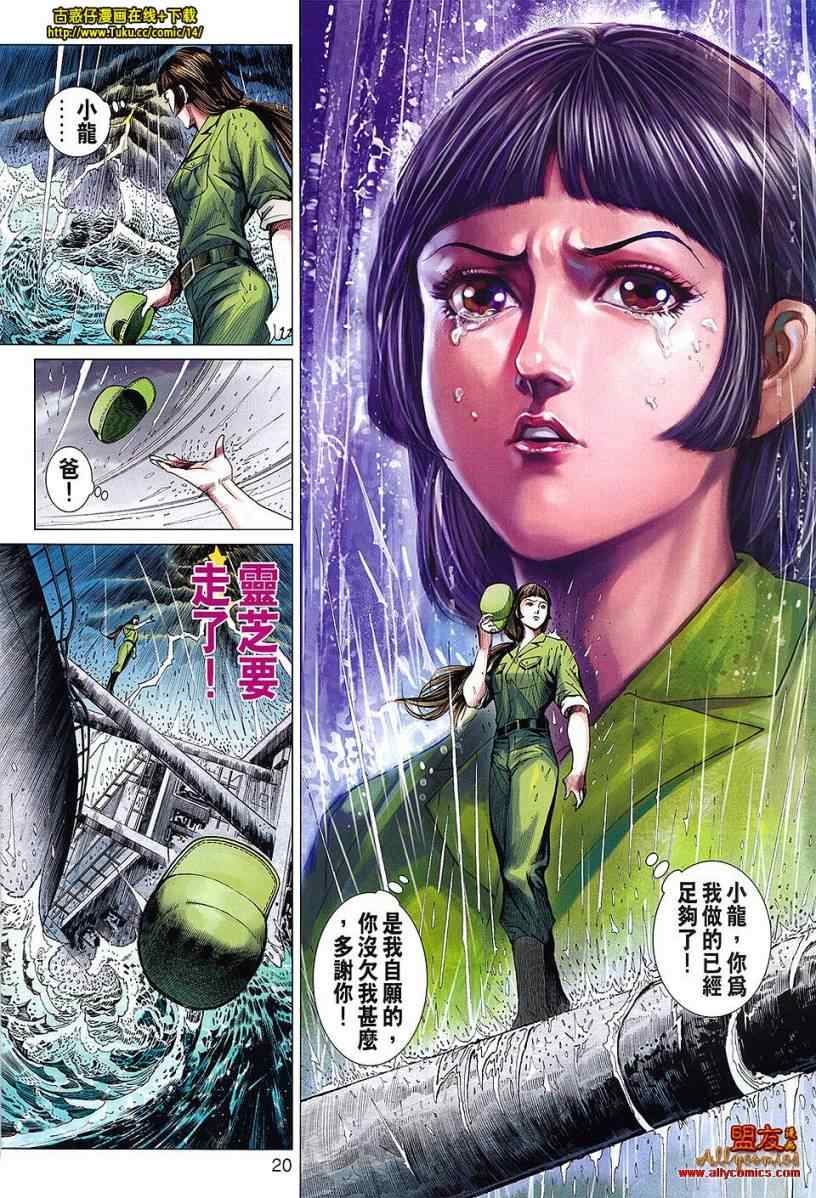 新著龙虎门韩漫全集-第604回无删减无遮挡章节图片 
