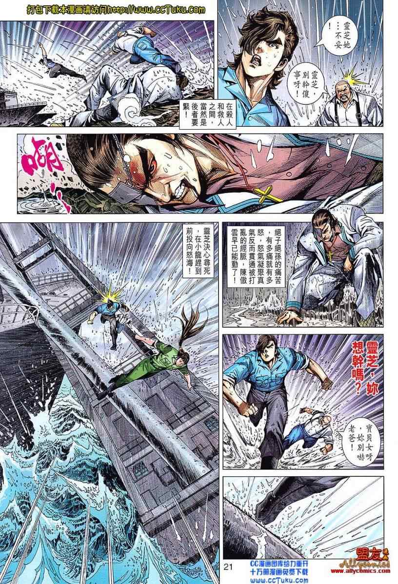 新著龙虎门韩漫全集-第604回无删减无遮挡章节图片 
