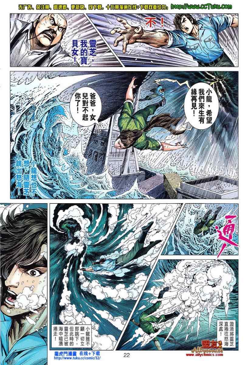 新著龙虎门韩漫全集-第604回无删减无遮挡章节图片 