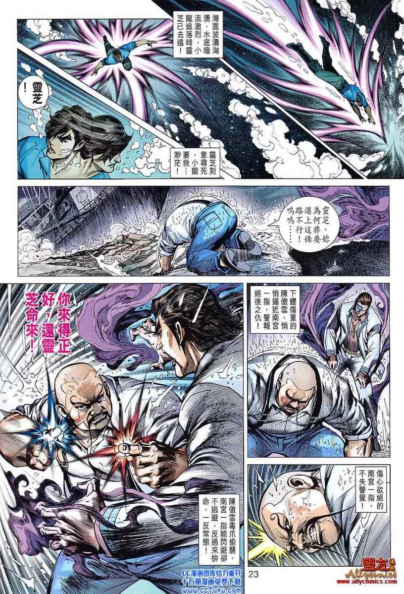 新著龙虎门韩漫全集-第604回无删减无遮挡章节图片 