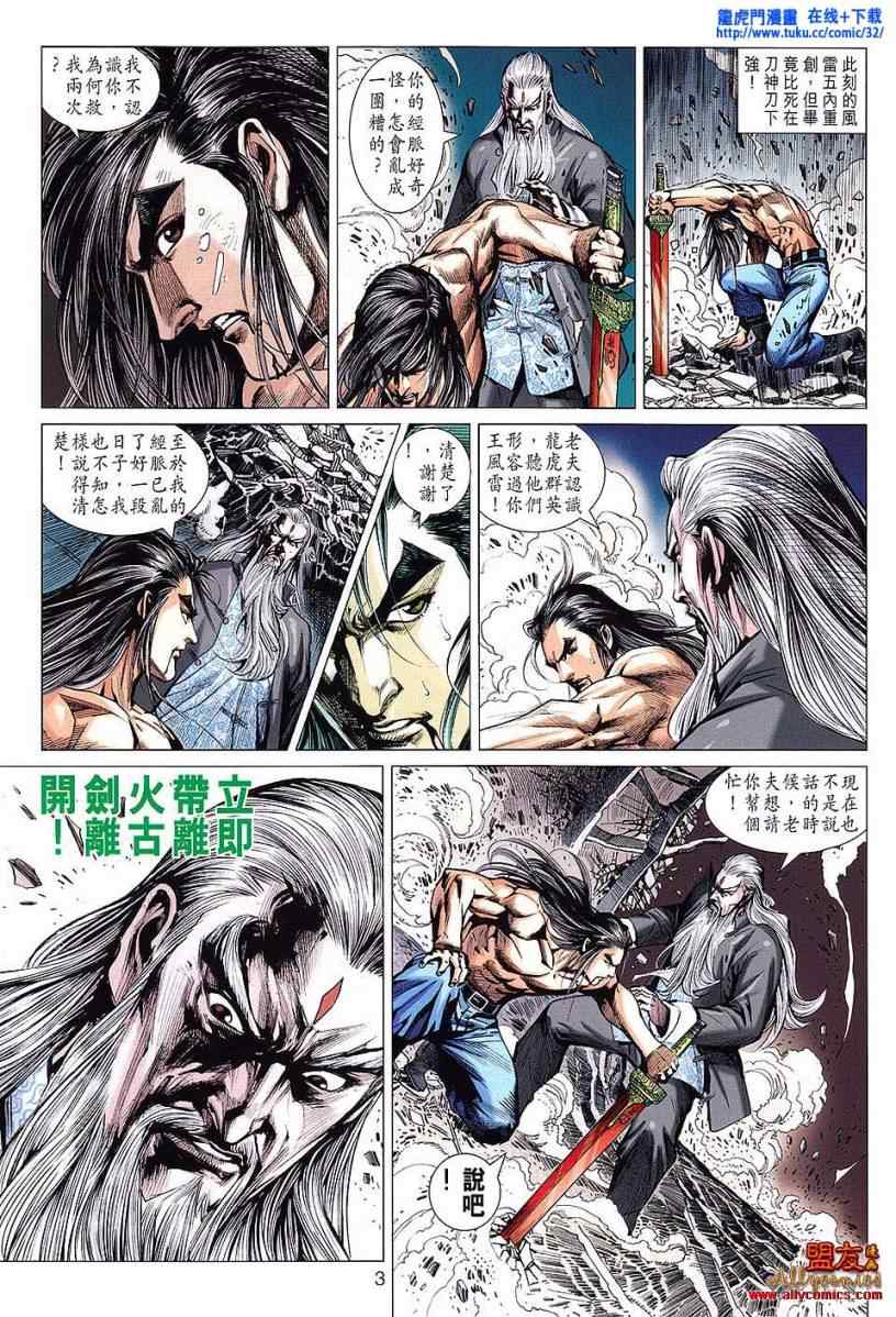 新著龙虎门韩漫全集-第604回无删减无遮挡章节图片 