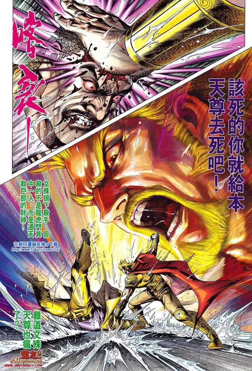 新著龙虎门韩漫全集-第604回无删减无遮挡章节图片 