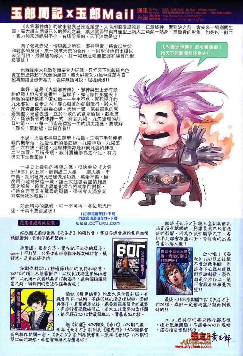 新著龙虎门韩漫全集-第604回无删减无遮挡章节图片 