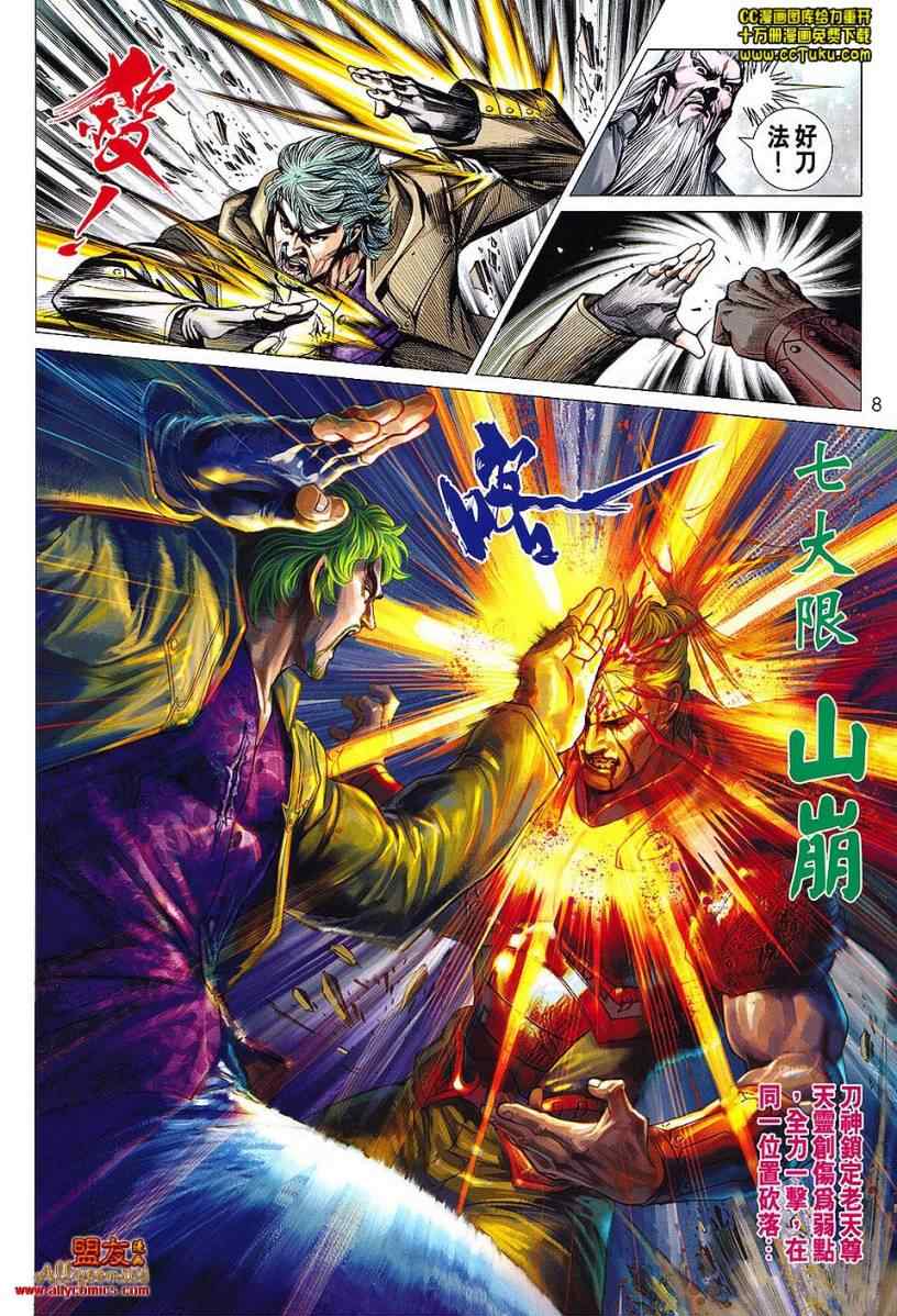新著龙虎门韩漫全集-第604回无删减无遮挡章节图片 