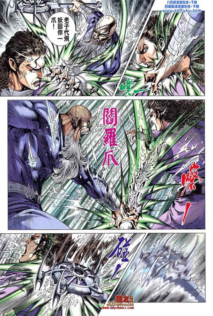 新著龙虎门韩漫全集-第605回无删减无遮挡章节图片 