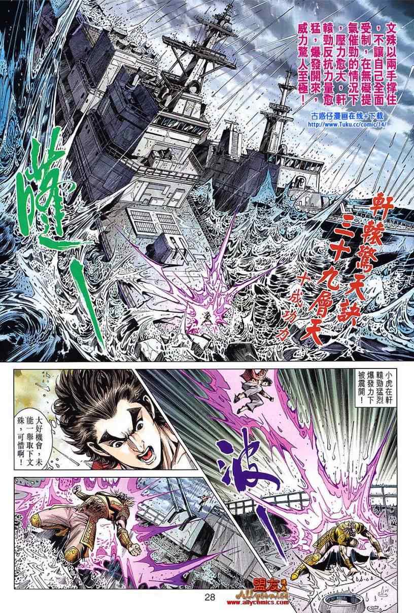 新著龙虎门韩漫全集-第605回无删减无遮挡章节图片 