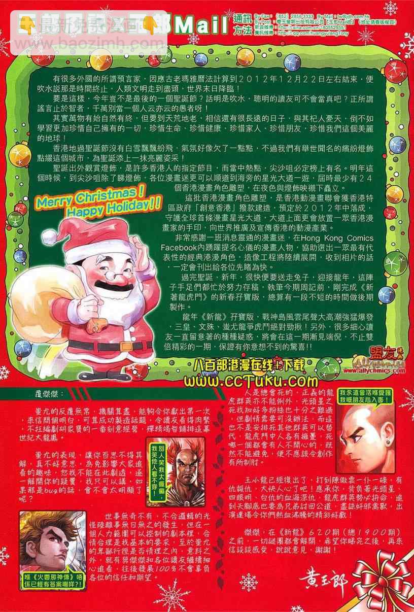 新著龙虎门韩漫全集-第605回无删减无遮挡章节图片 