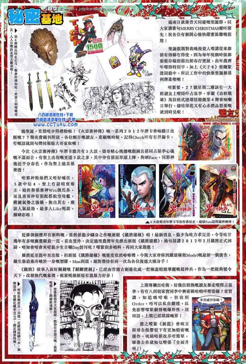 新著龙虎门韩漫全集-第605回无删减无遮挡章节图片 