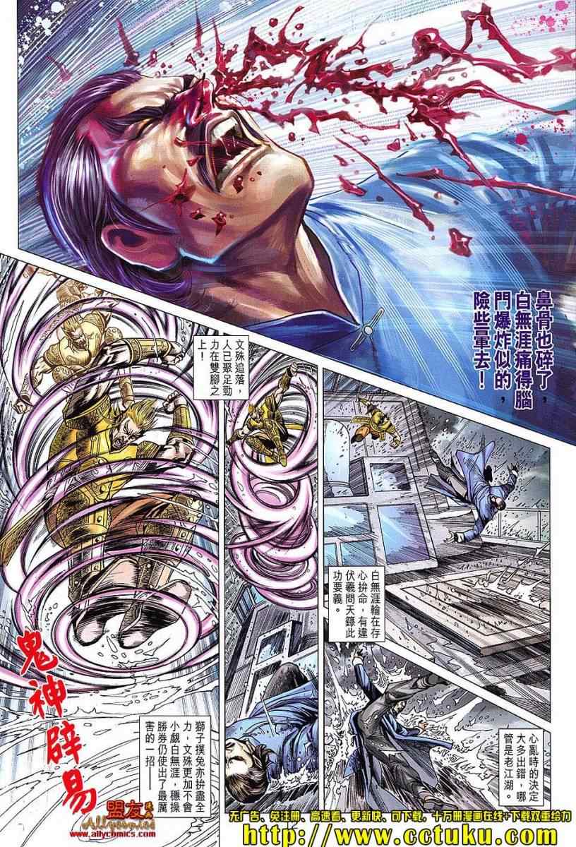 新著龙虎门韩漫全集-第606回无删减无遮挡章节图片 