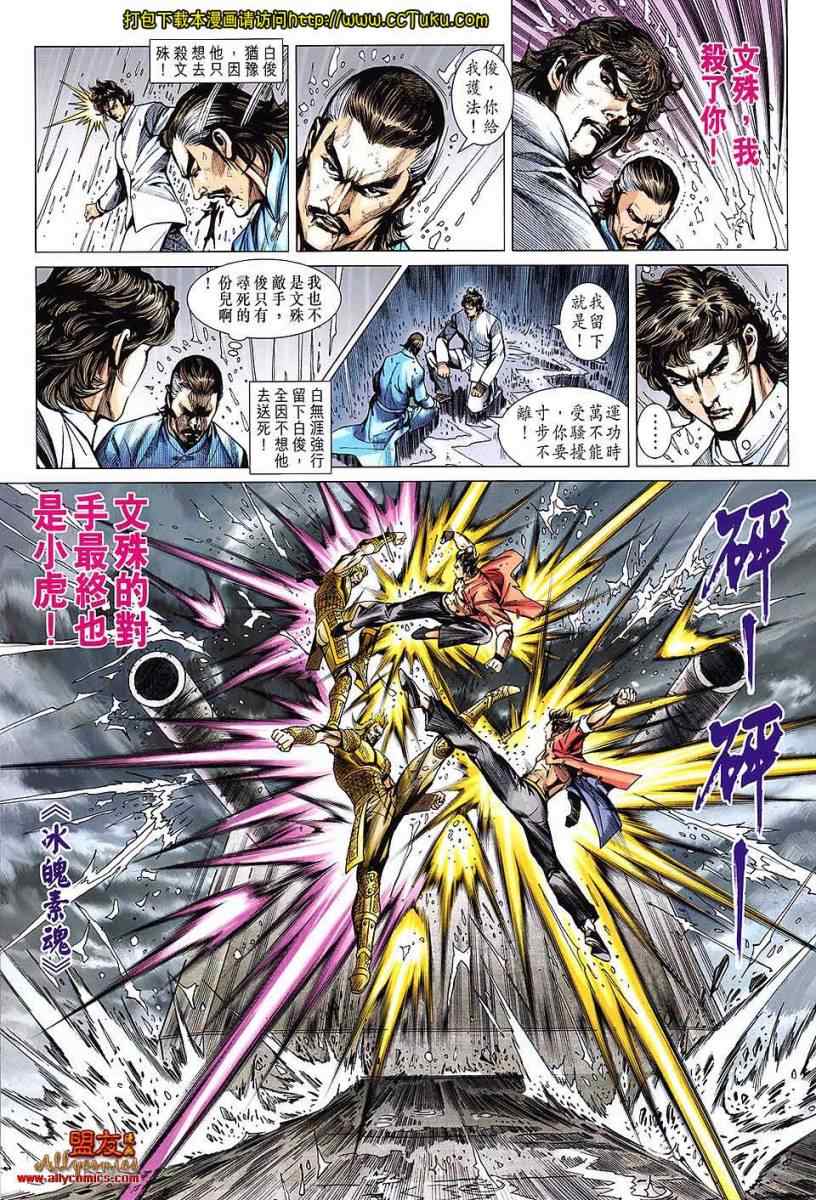 新著龙虎门韩漫全集-第606回无删减无遮挡章节图片 