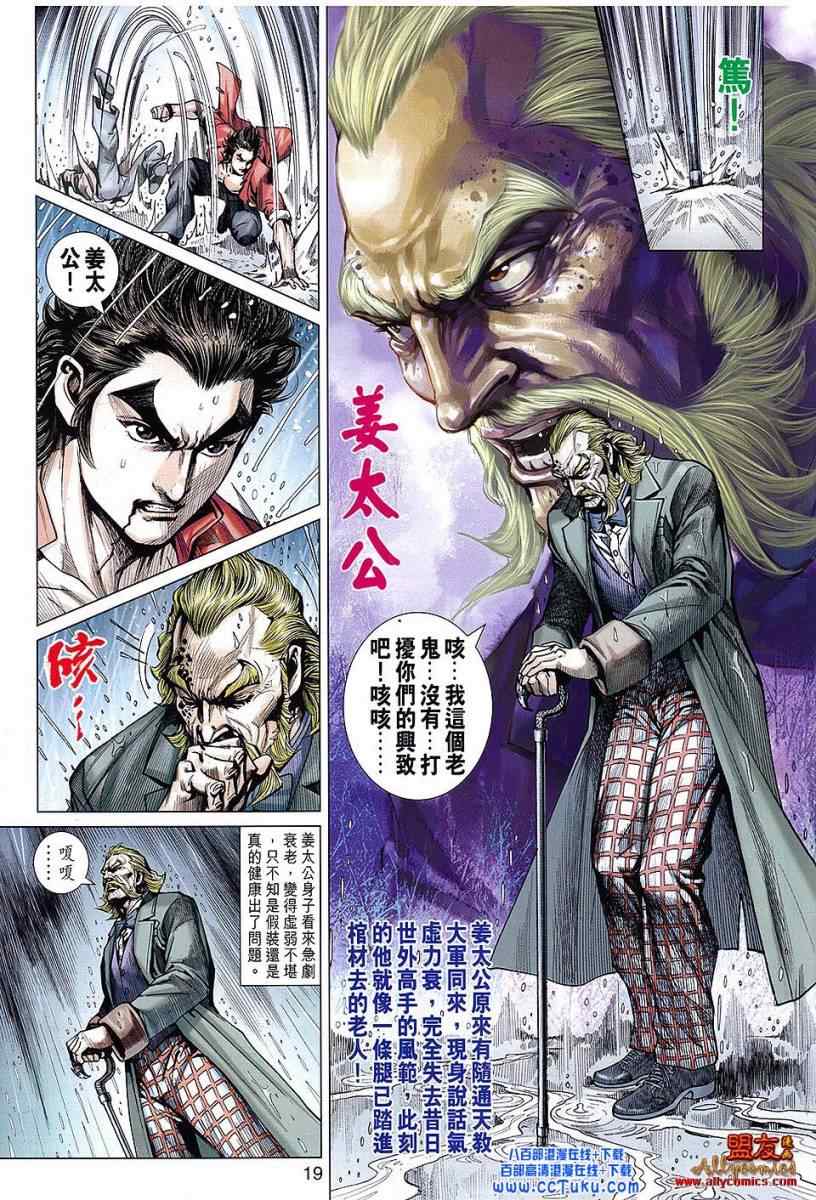 新著龙虎门韩漫全集-第606回无删减无遮挡章节图片 