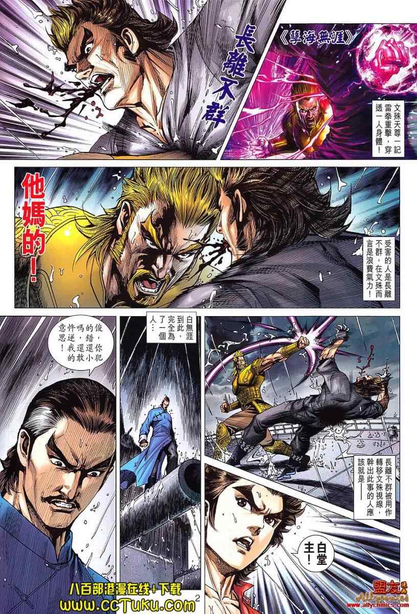 新著龙虎门韩漫全集-第606回无删减无遮挡章节图片 