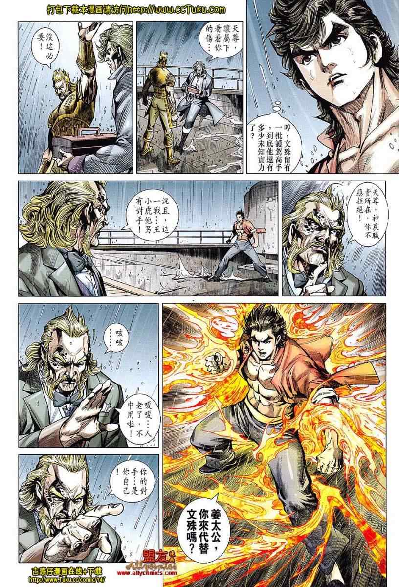 新著龙虎门韩漫全集-第606回无删减无遮挡章节图片 