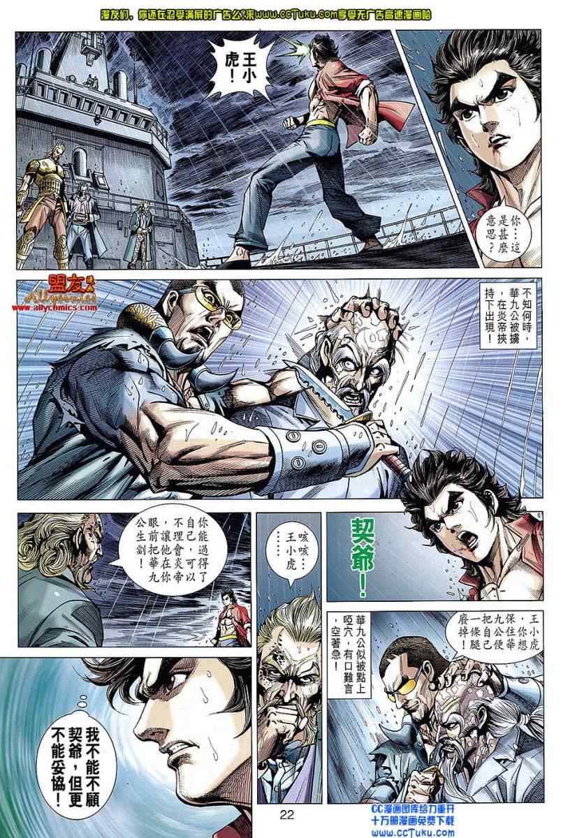 新著龙虎门韩漫全集-第606回无删减无遮挡章节图片 